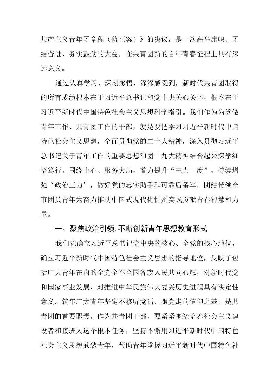 2023年学习团十九大精神心得体会11篇.docx_第2页