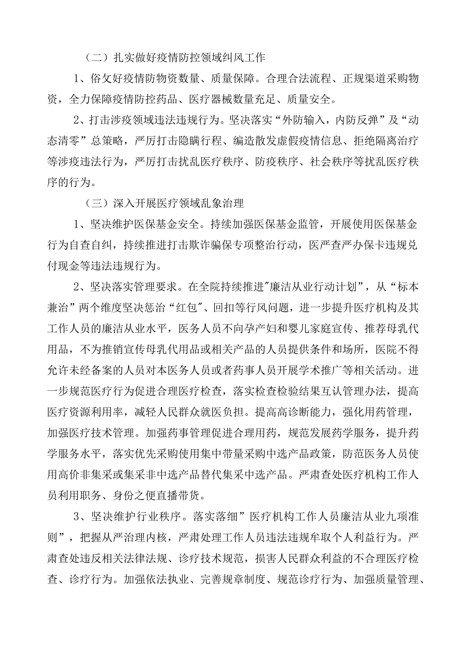 2023年有关开展纠正医药购销领域不正之风实施方案三篇含共六篇工作推进情况汇报及两篇工作要点.docx_第2页