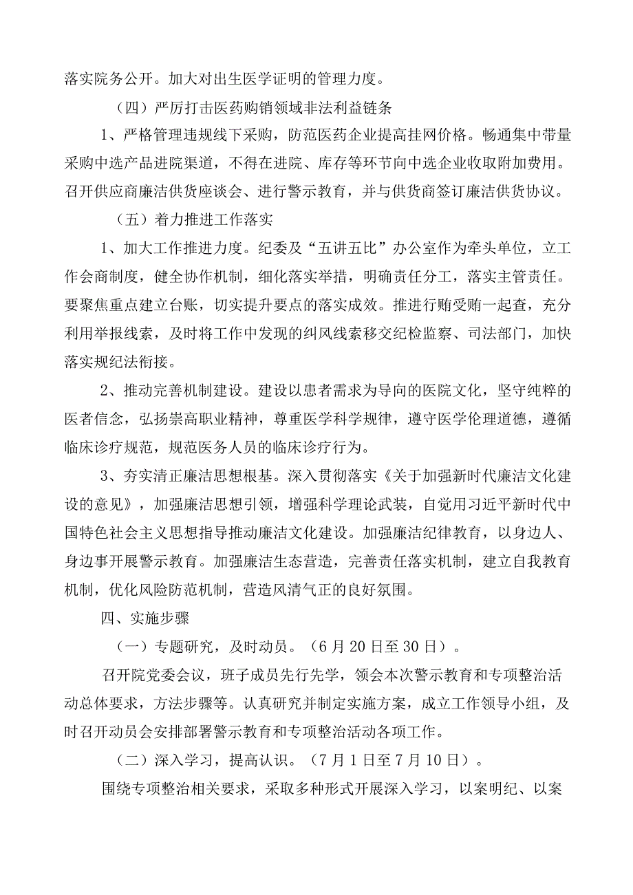 2023年有关开展纠正医药购销领域不正之风实施方案三篇含共六篇工作推进情况汇报及两篇工作要点.docx_第3页