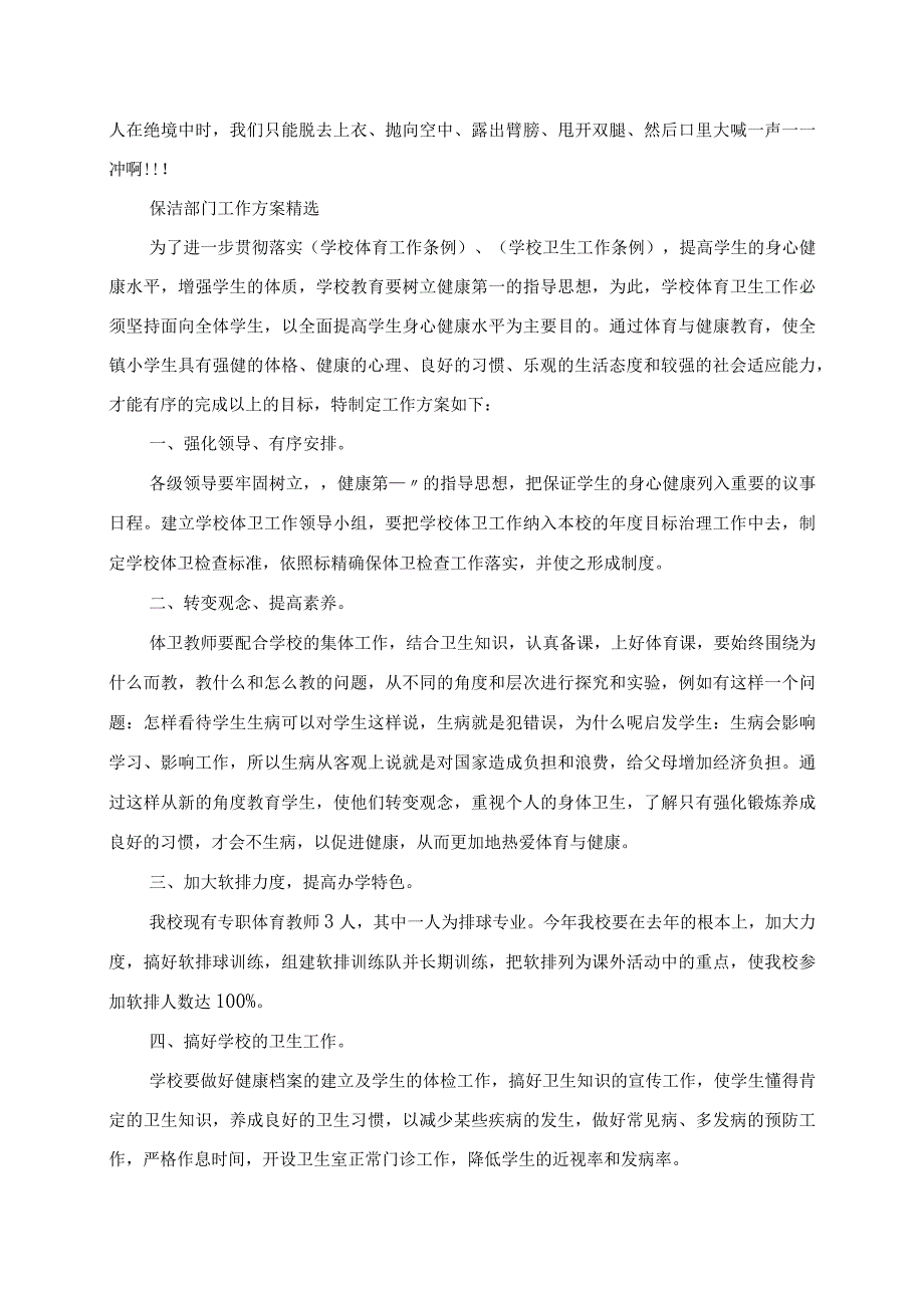 2023年保洁部门的工作计划.docx_第2页