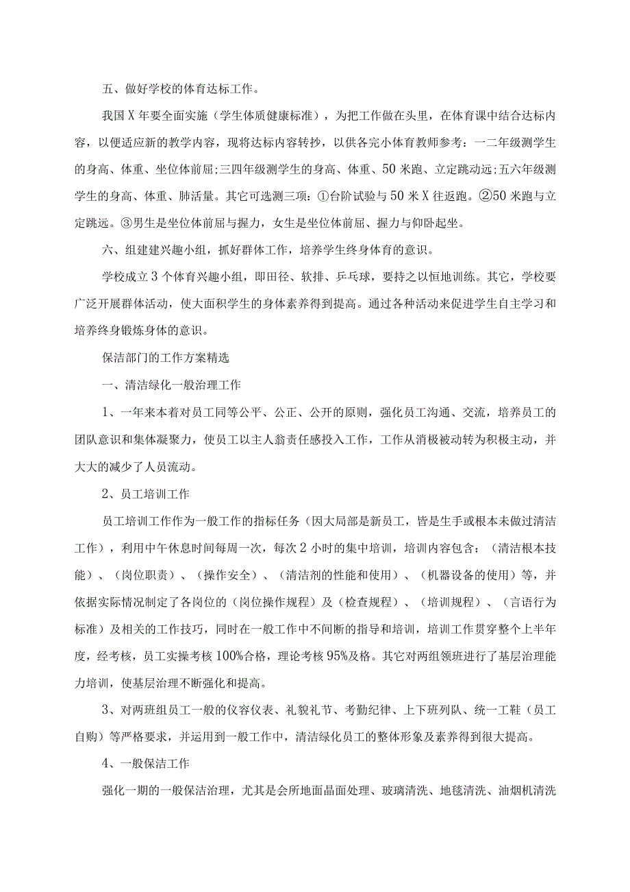 2023年保洁部门的工作计划.docx_第3页