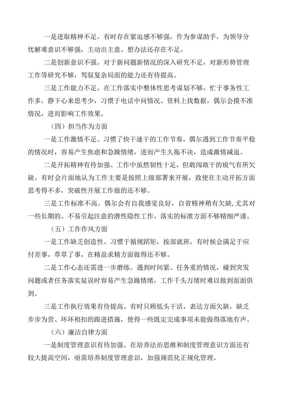 2023年主题教育对照检查剖析检查材料10篇.docx_第2页