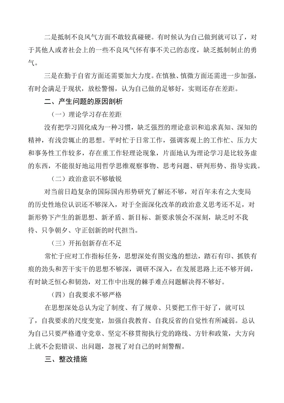 2023年主题教育对照检查剖析检查材料10篇.docx_第3页