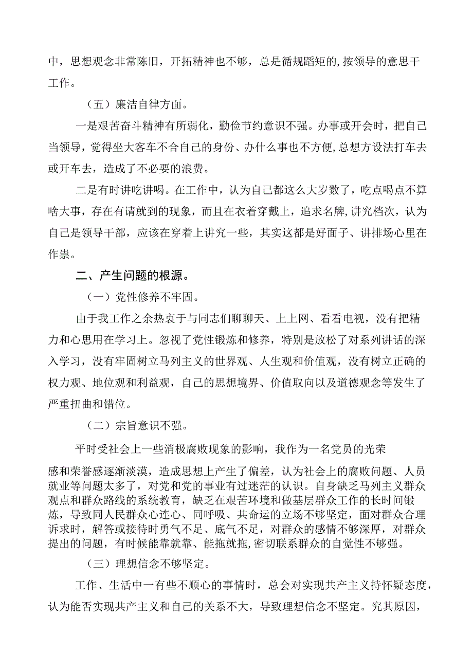 2023年关于主题教育对照检查检查材料10篇汇编.docx_第3页