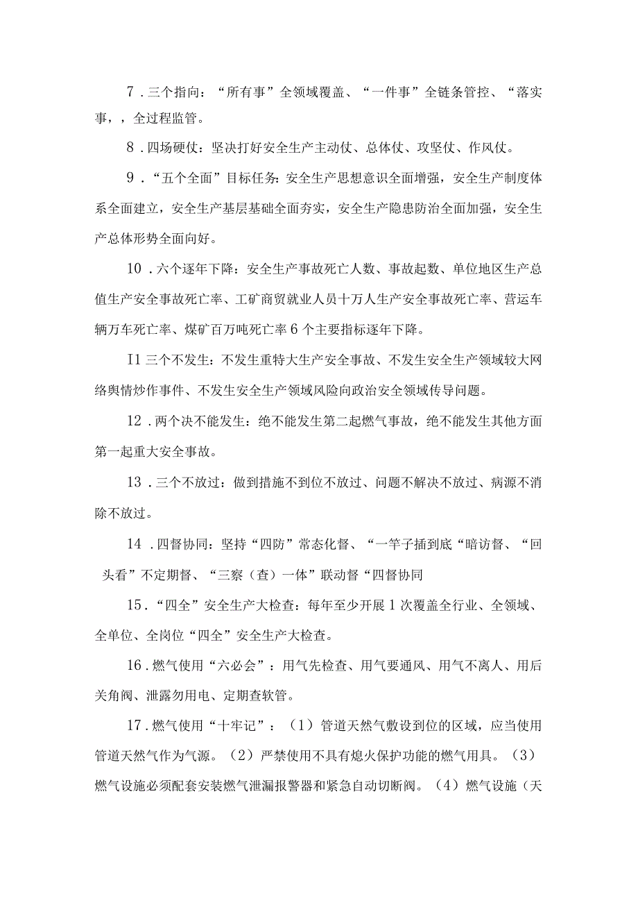 2023学习贯彻自治区党委十三届四次全会精神应知应会知识精选版【7篇】.docx_第2页