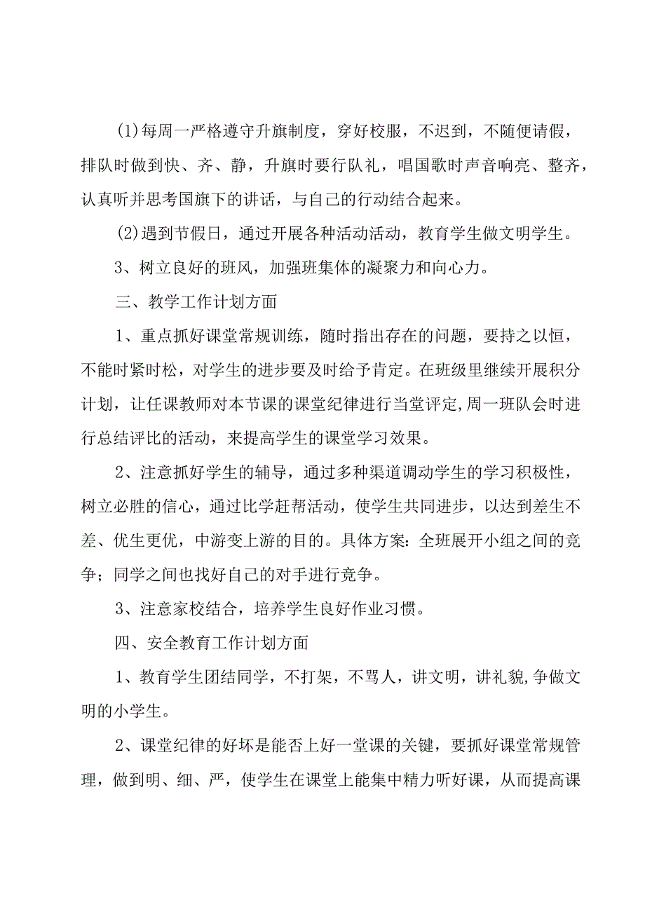 2023年五年级上学期班主任的工作计划（13篇）.docx_第2页