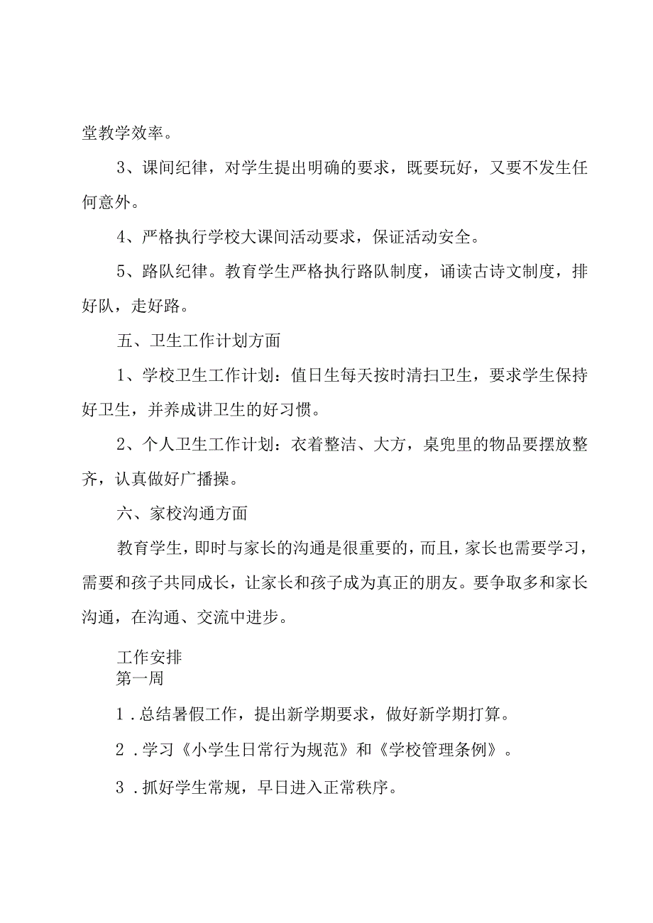 2023年五年级上学期班主任的工作计划（13篇）.docx_第3页