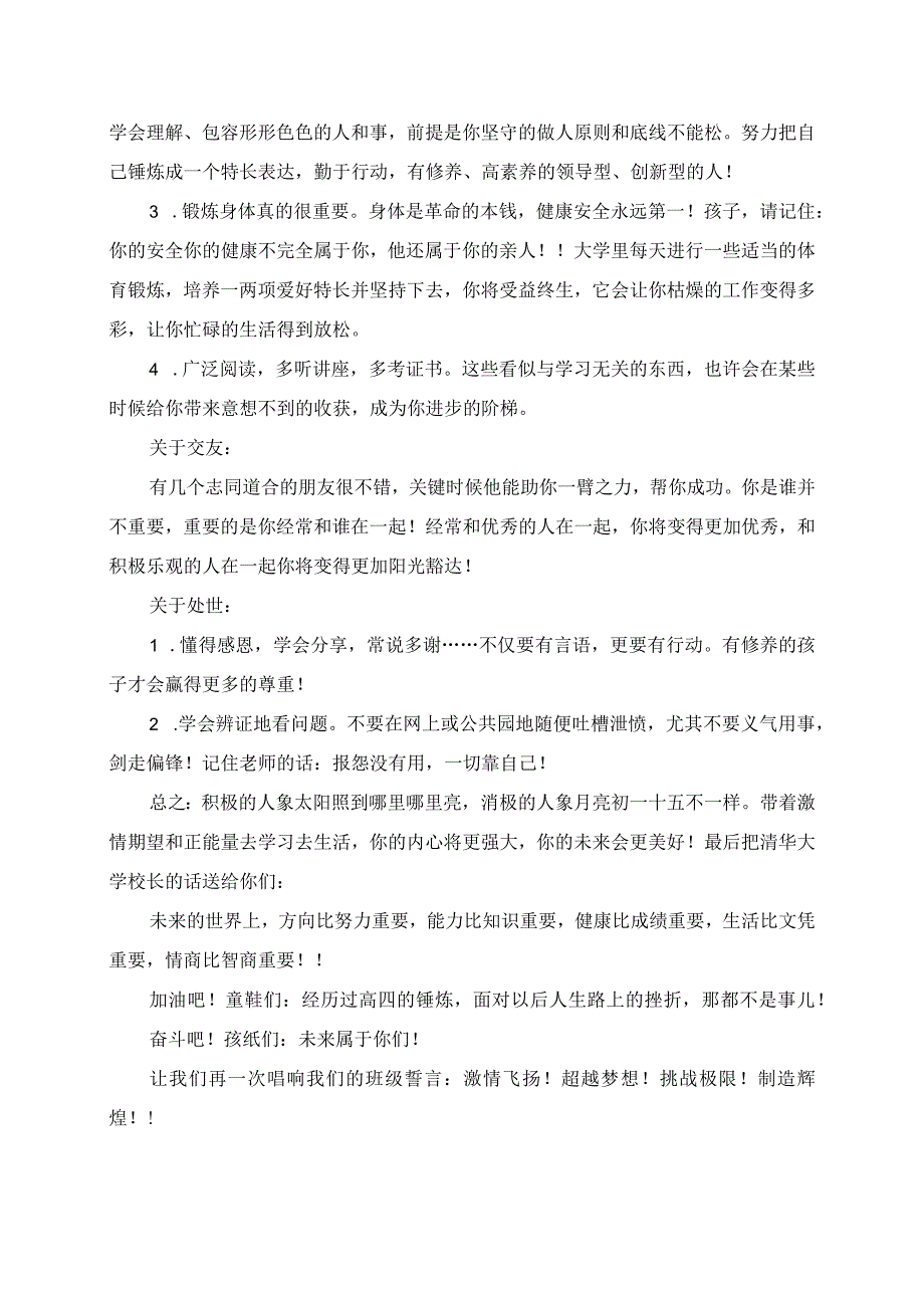 2023年毕业聚会典礼讲话稿：寄语即将走进大学的孩子们.docx_第2页