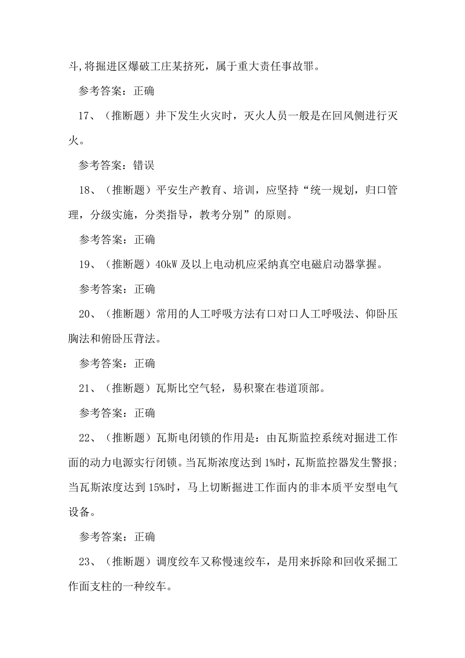 2023年煤矿井下电钳工作业理论考试练习题.docx_第3页