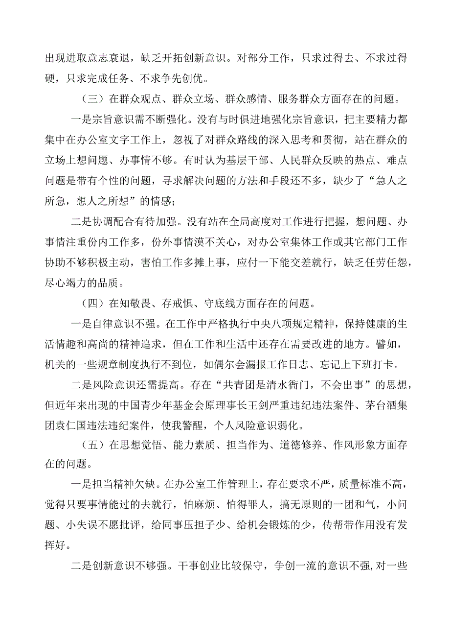 2023年开展主题教育专题民主生活会对照检查研讨发言稿十篇.docx_第2页