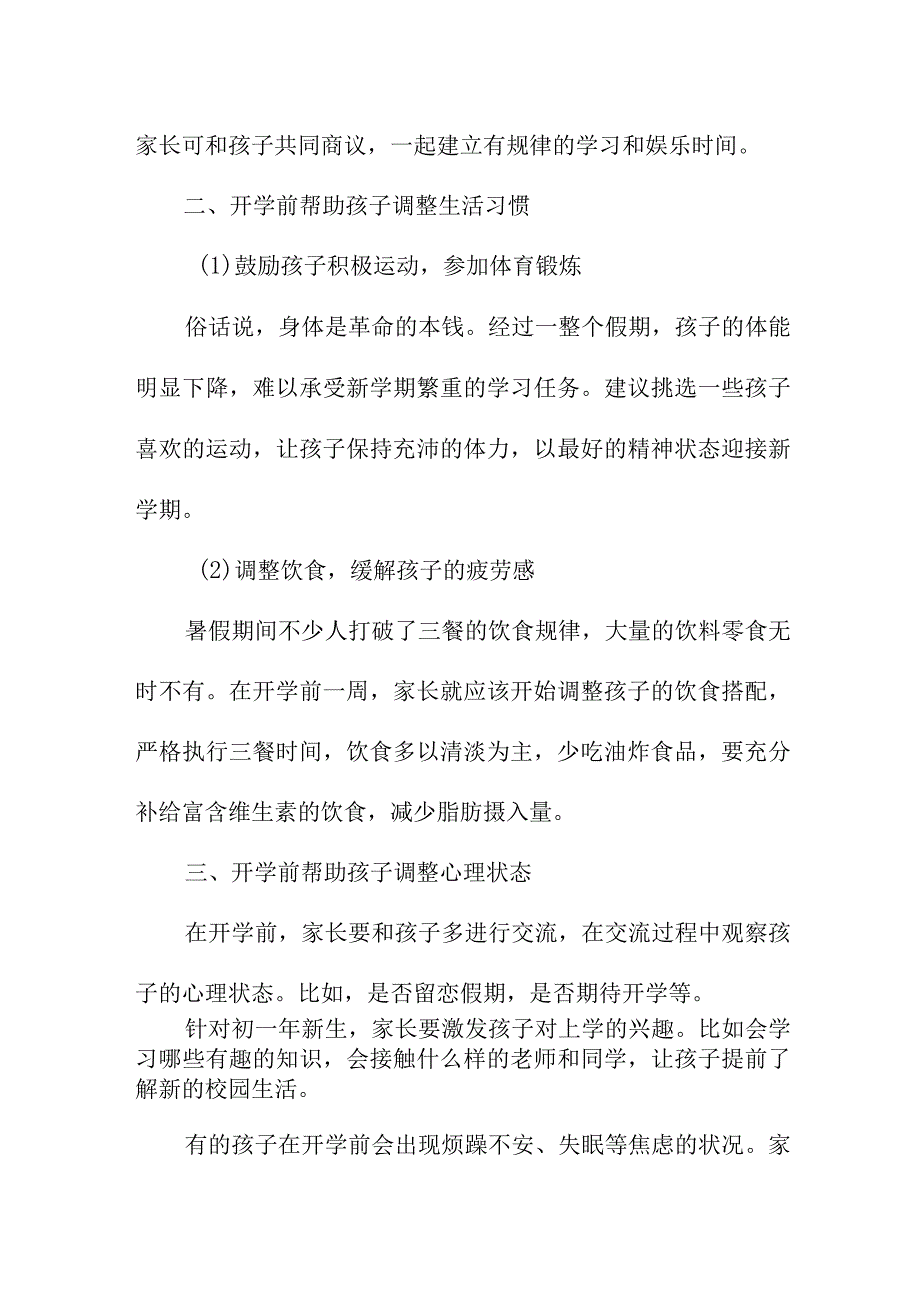 2023年中小学秋季开学致家长的一封信.docx_第2页