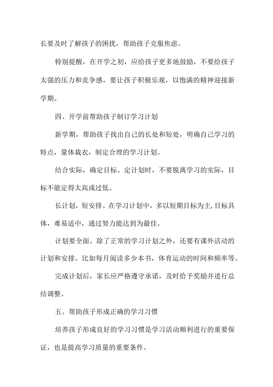 2023年中小学秋季开学致家长的一封信.docx_第3页