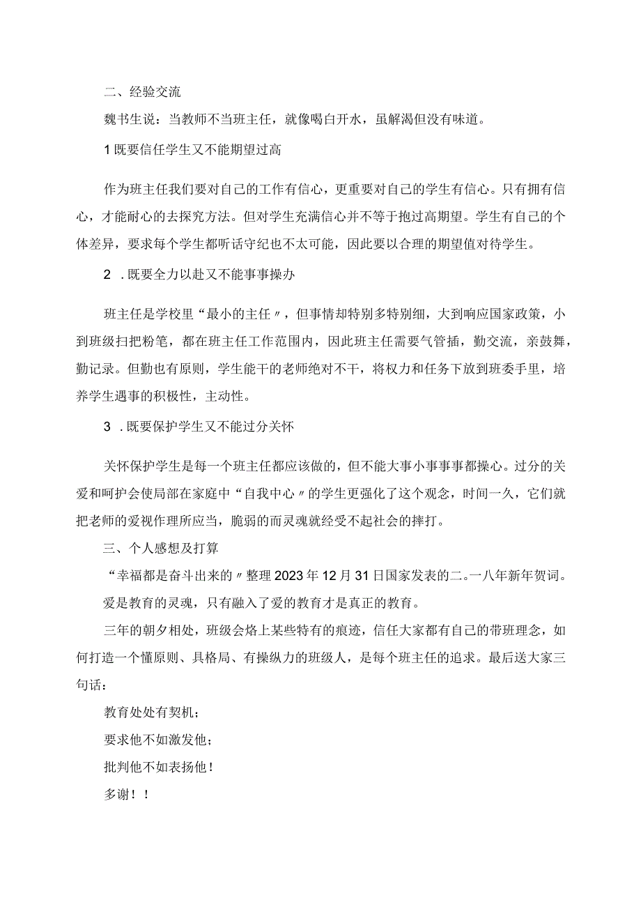 2023年参加班主任培训汇报材料.docx_第2页