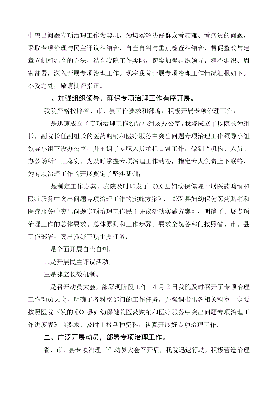 2023年纠正医药购销领域不正之风总结汇报6篇含3篇实施方案以及2篇工作要点.docx_第3页