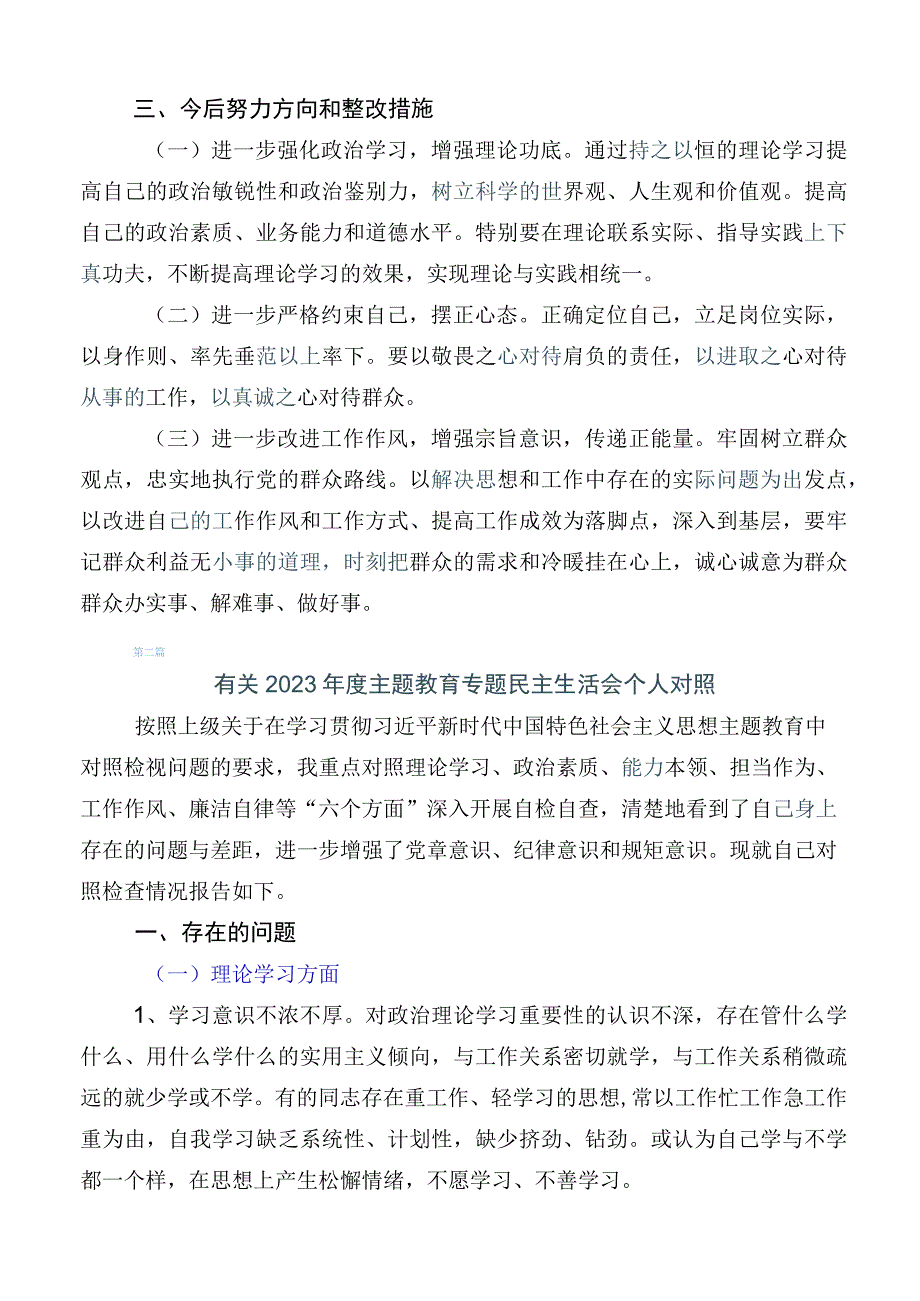 2023年主题教育专题民主生活会六个方面对照检查剖析共十篇.docx_第3页