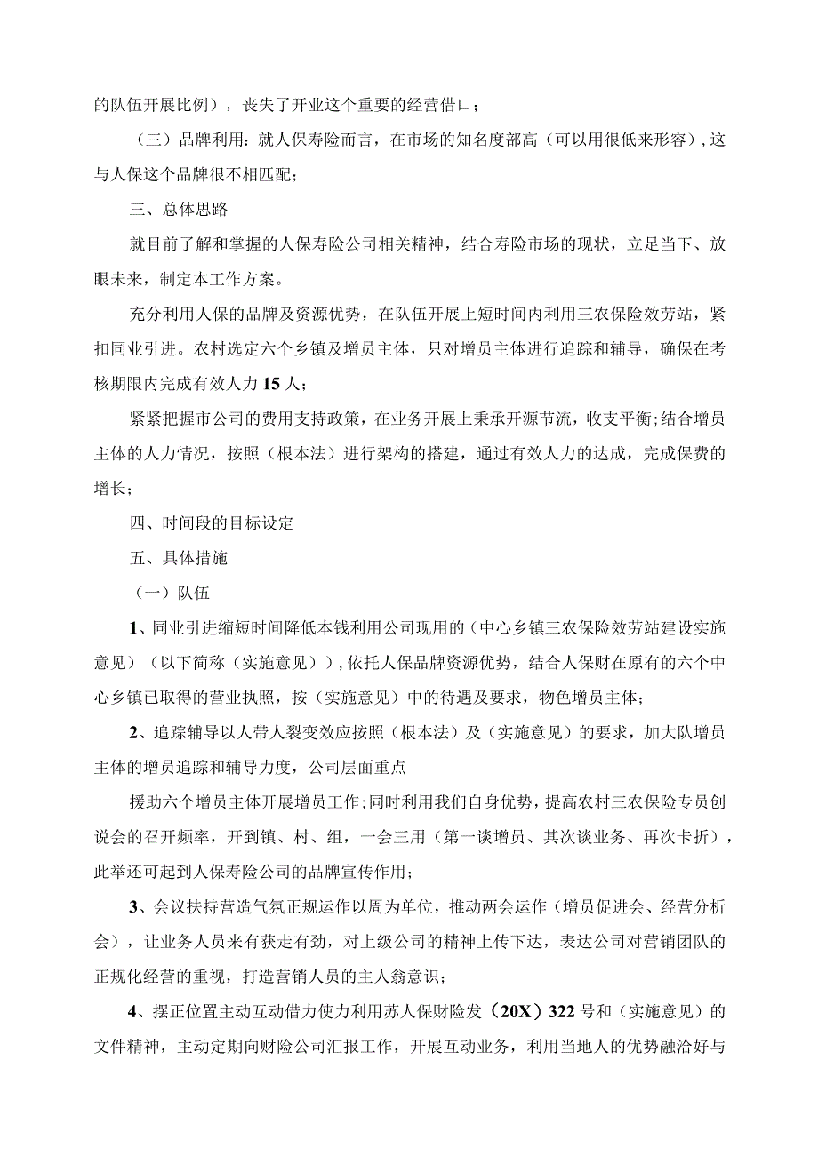 2023年保险公司员工的销售工作计划5篇.docx_第2页