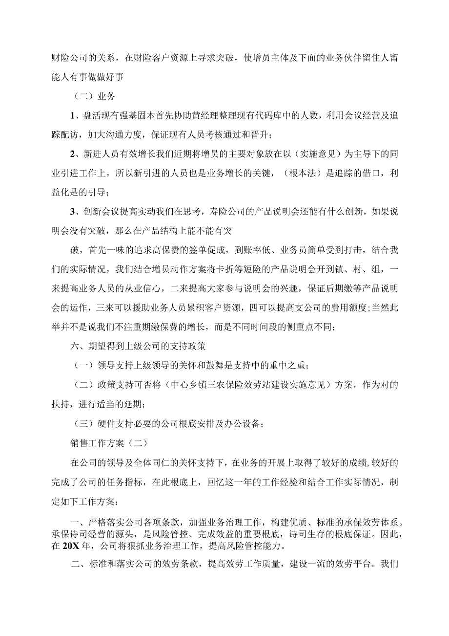 2023年保险公司员工的销售工作计划5篇.docx_第3页