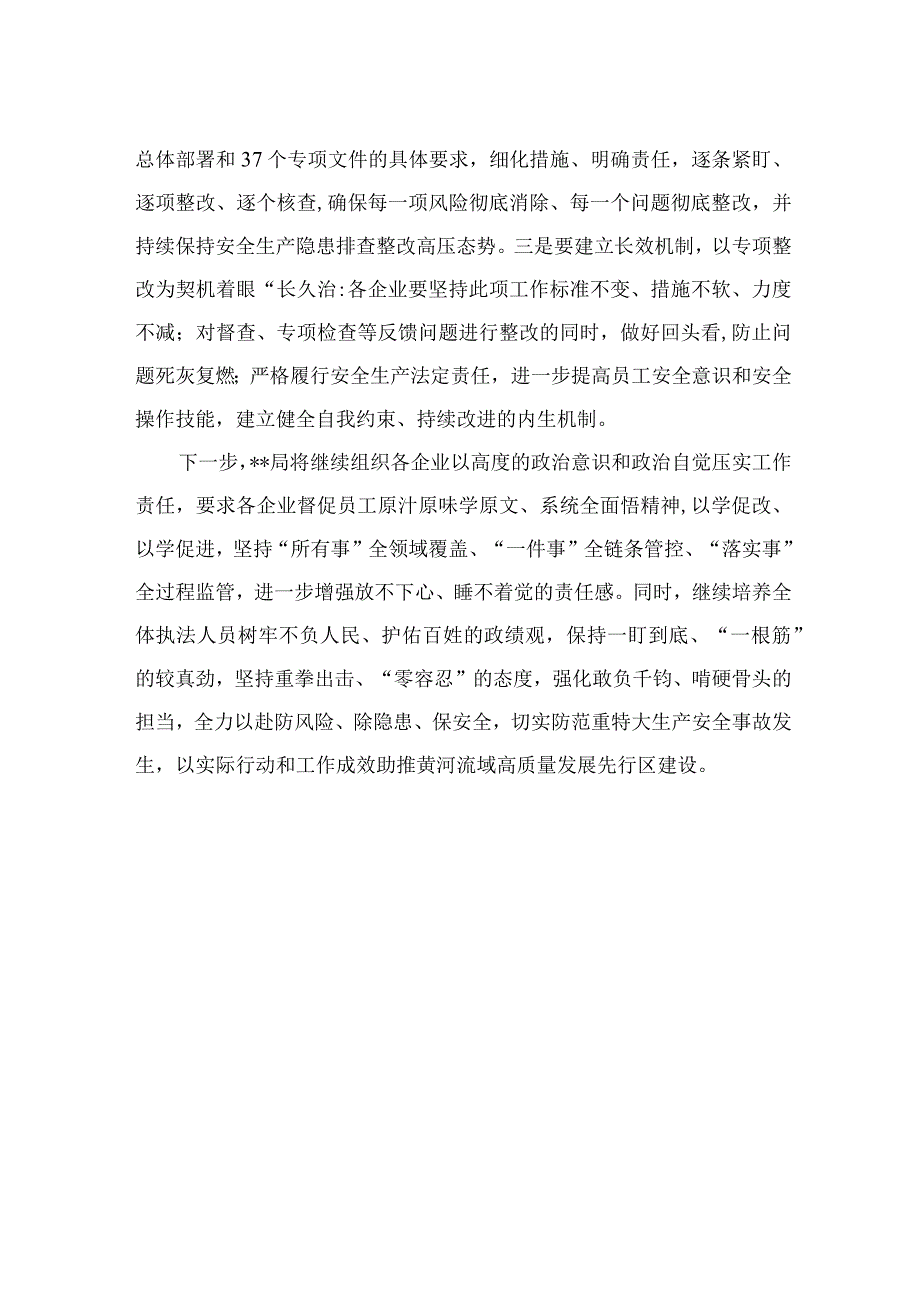 2023宁夏自治区党委十三届四次全会精神学习心得体会研讨发言材料【7篇精选】供参考.docx_第2页