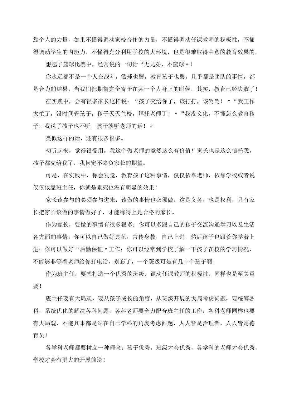 2023年班级管理经验分享 班主任你永远不是一个人在战斗.docx_第2页