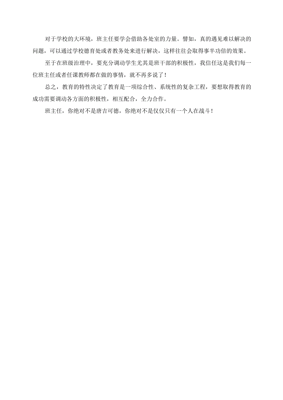 2023年班级管理经验分享 班主任你永远不是一个人在战斗.docx_第3页