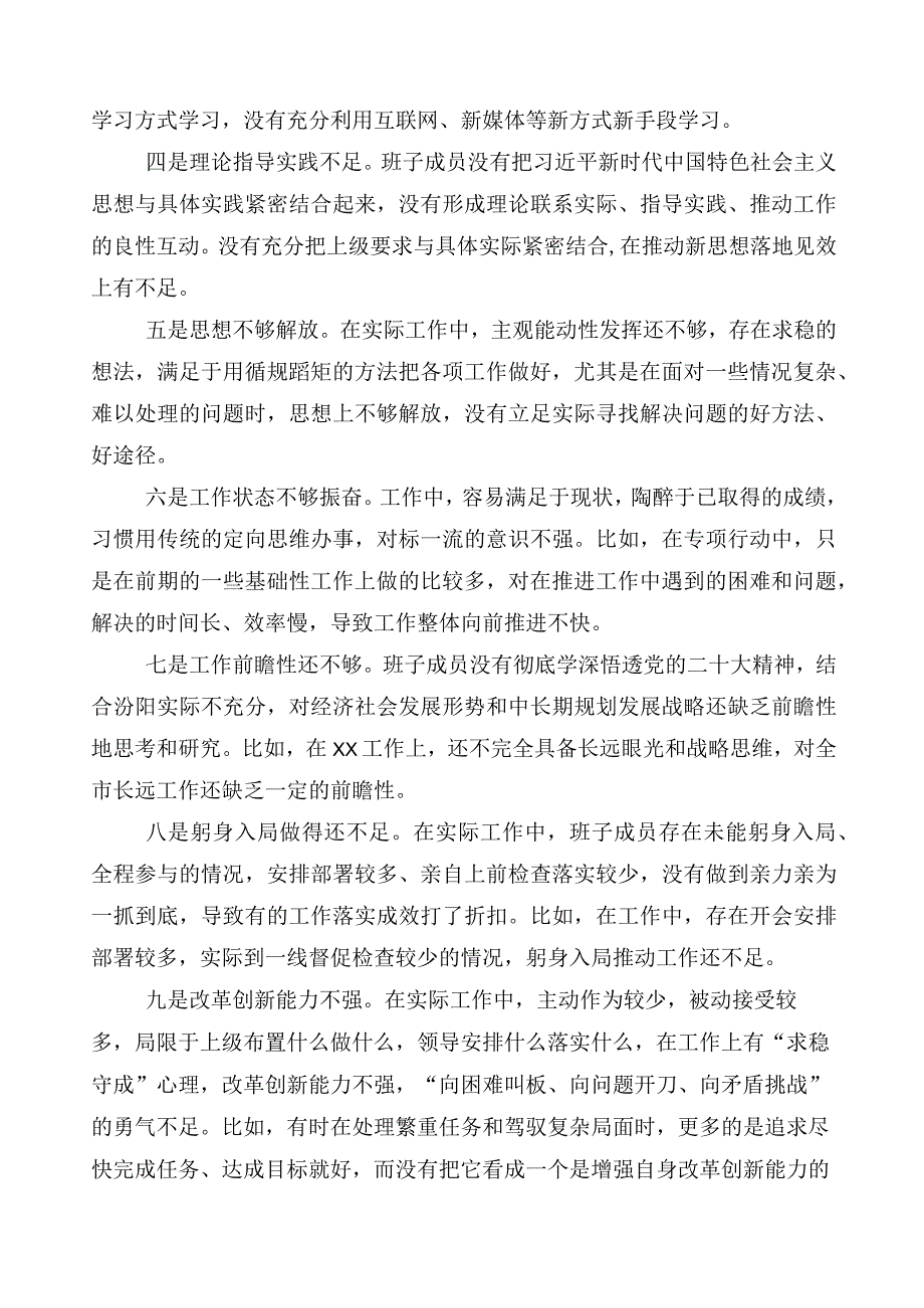 2023年主题教育专题民主生活会对照检查检查材料（多篇汇编）.docx_第2页