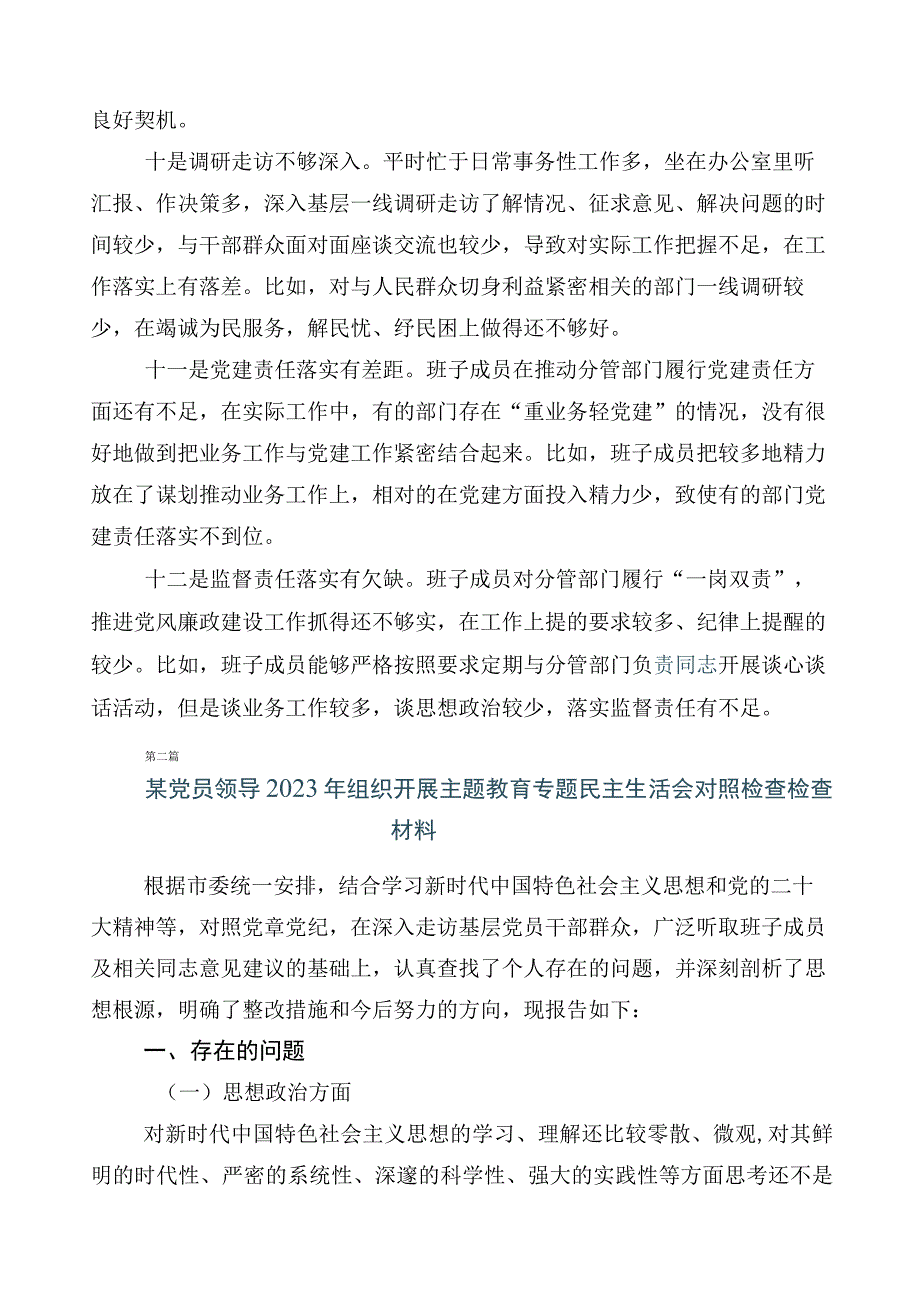 2023年主题教育专题民主生活会对照检查检查材料（多篇汇编）.docx_第3页