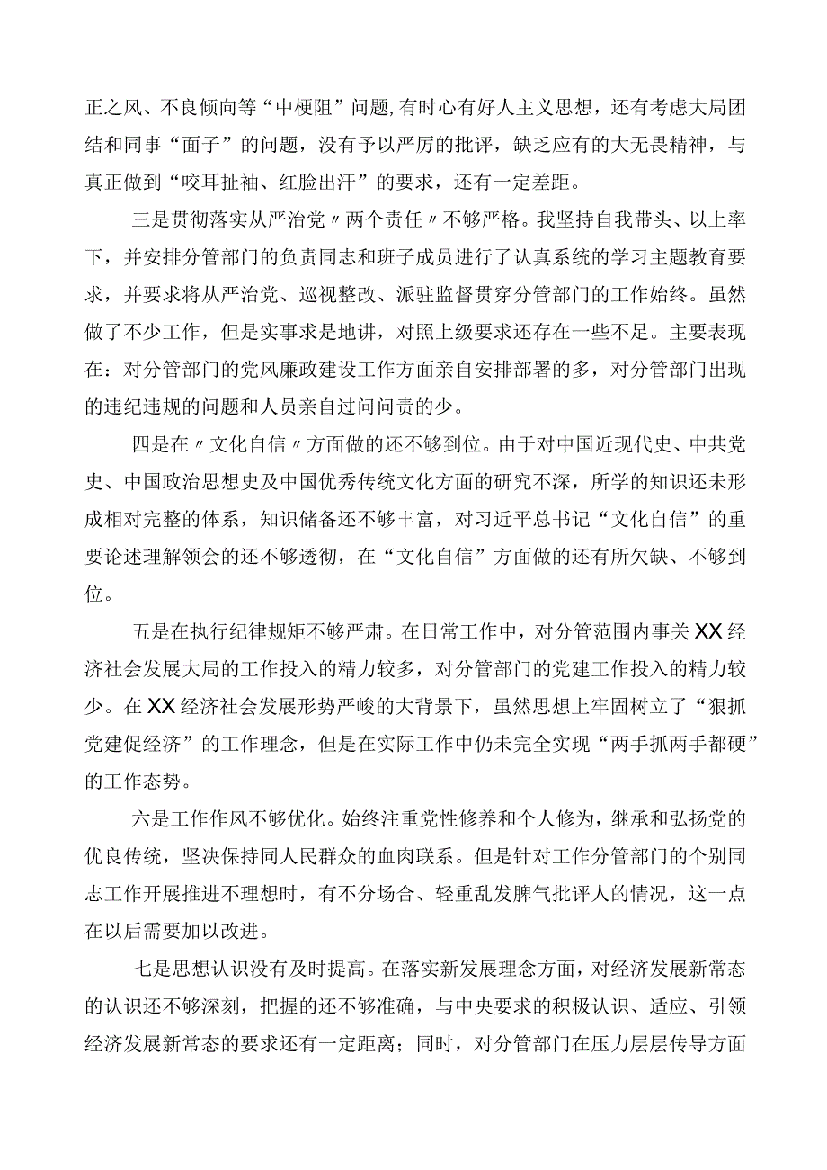 2023年度主题教育专题民主生活会个人检视剖析材料多篇汇编.docx_第2页