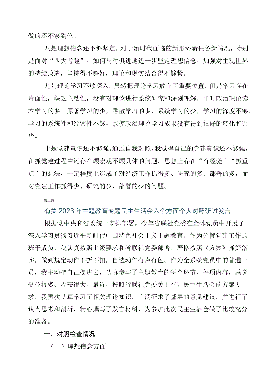 2023年度主题教育专题民主生活会个人检视剖析材料多篇汇编.docx_第3页