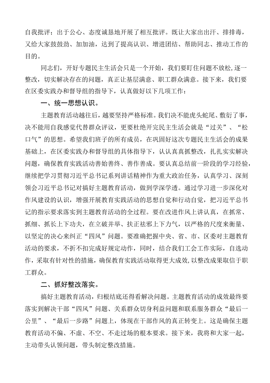 10篇2023年主题教育专题民主生活会个人对照.docx_第2页