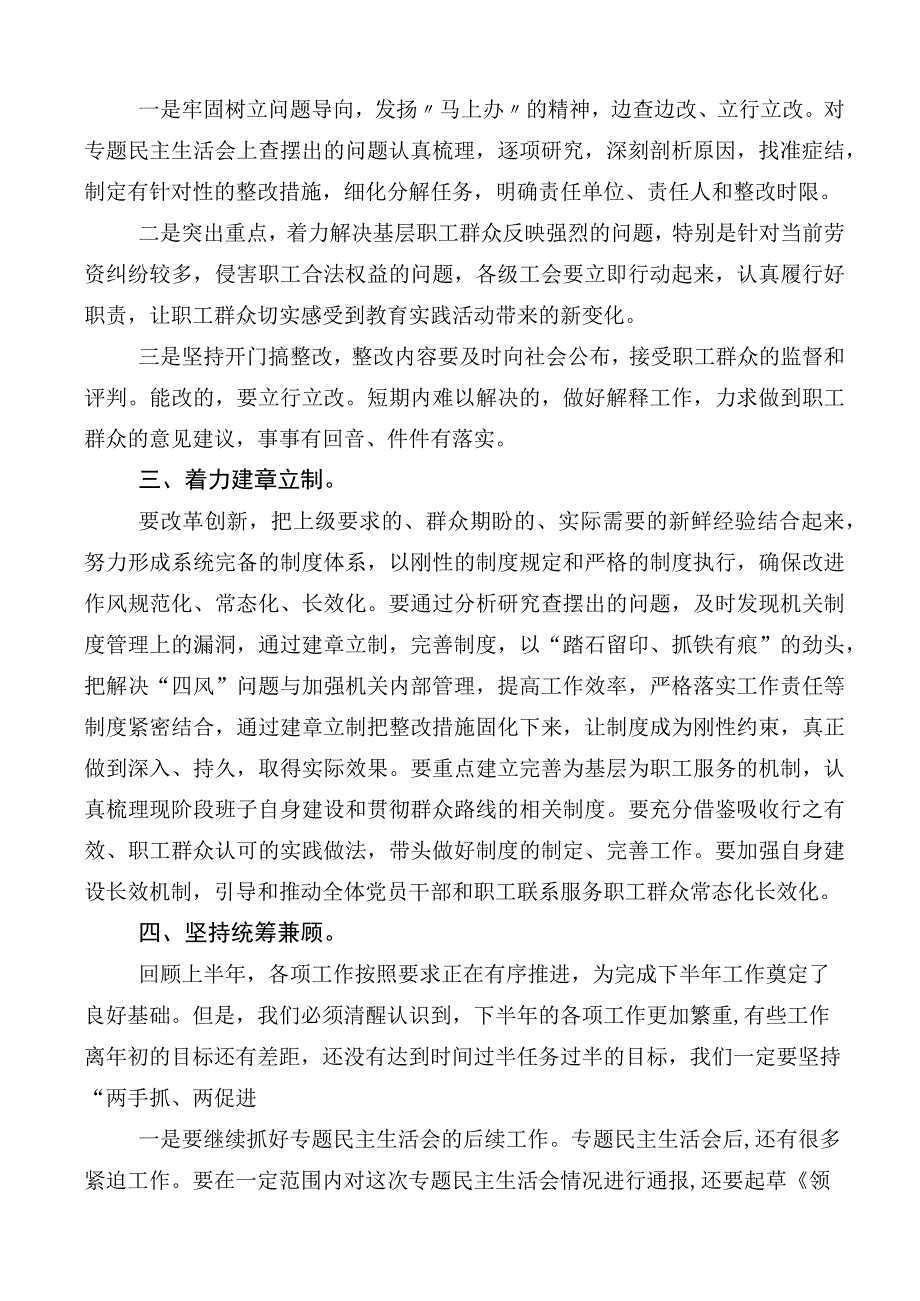 10篇2023年主题教育专题民主生活会个人对照.docx_第3页