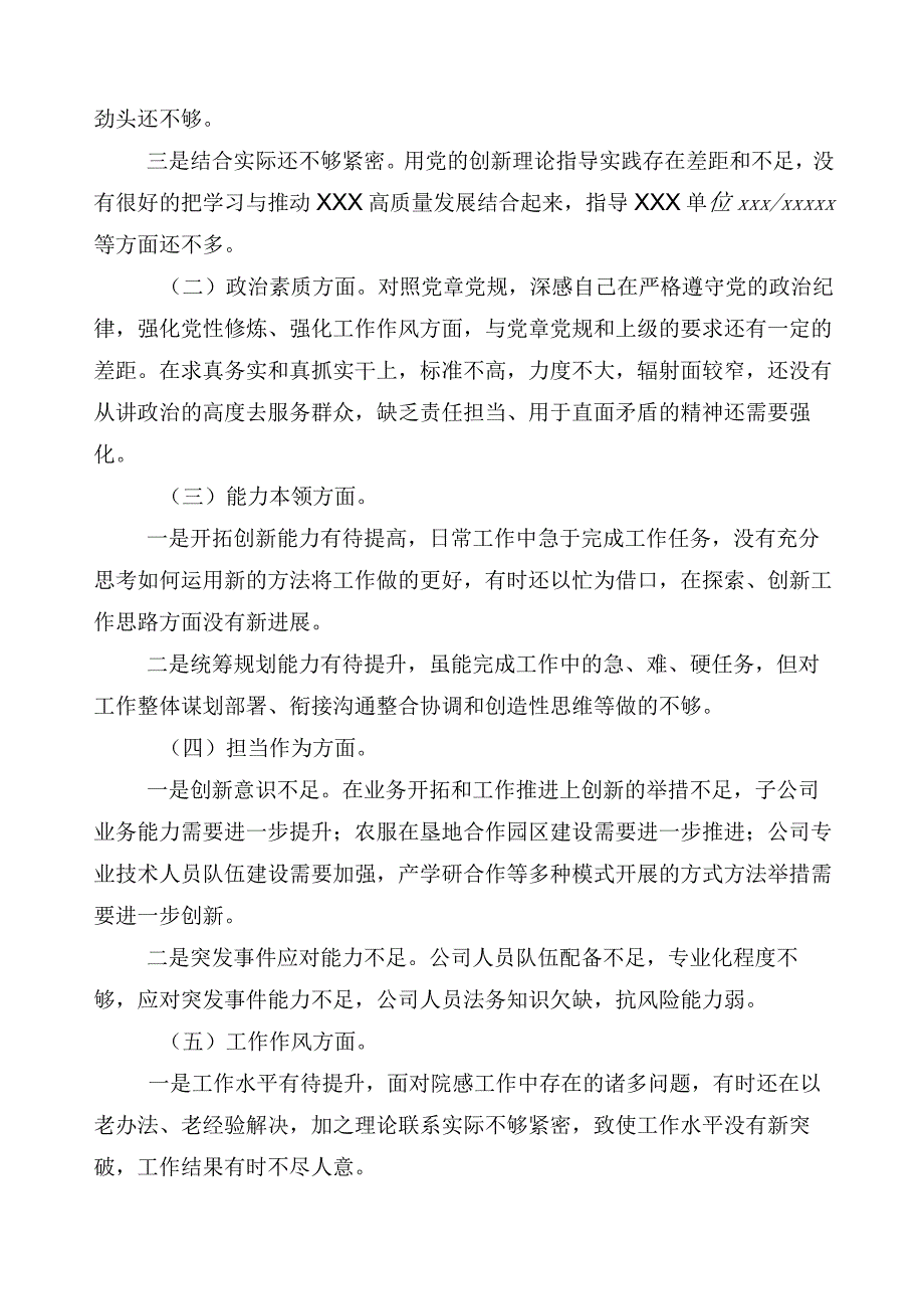 2023年主题教育专题民主生活会对照检查检查材料多篇汇编.docx_第2页