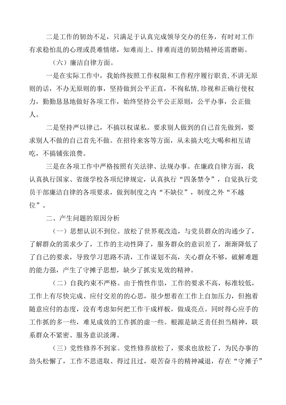 2023年主题教育专题民主生活会对照检查检查材料多篇汇编.docx_第3页