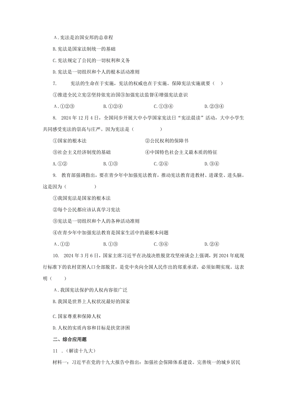 1.1 党的主张和人民意志的统一 课后作业（含答案解析）.docx_第2页