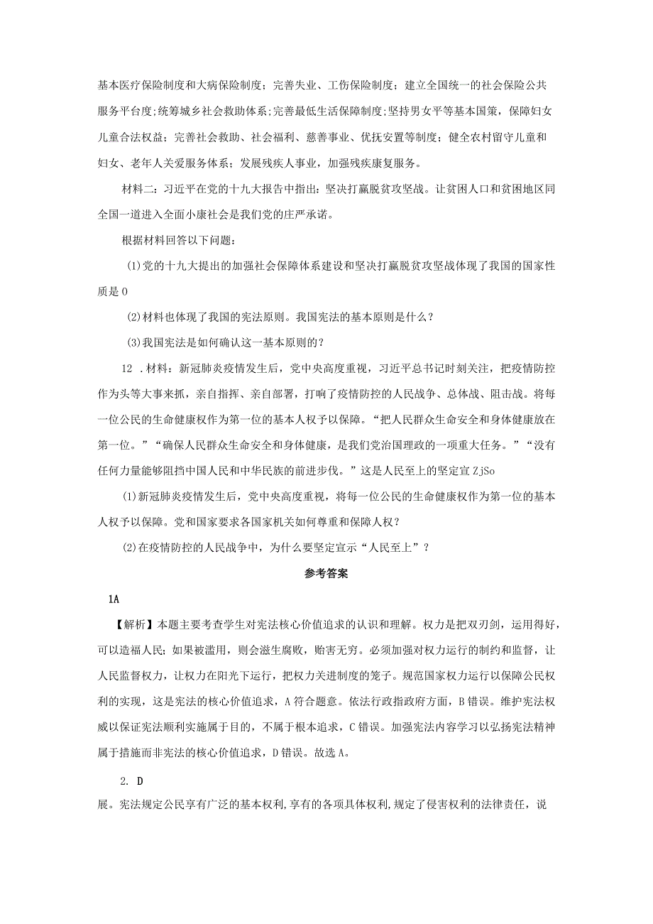 1.1 党的主张和人民意志的统一 课后作业（含答案解析）.docx_第3页