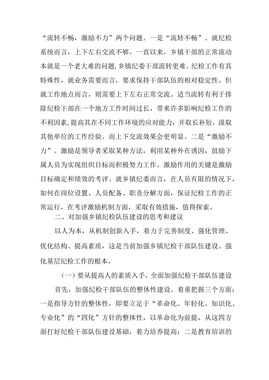 2023年国企单位开展《纪检监察干部队伍教育整顿》党性分析材料 （4份）.docx_第3页