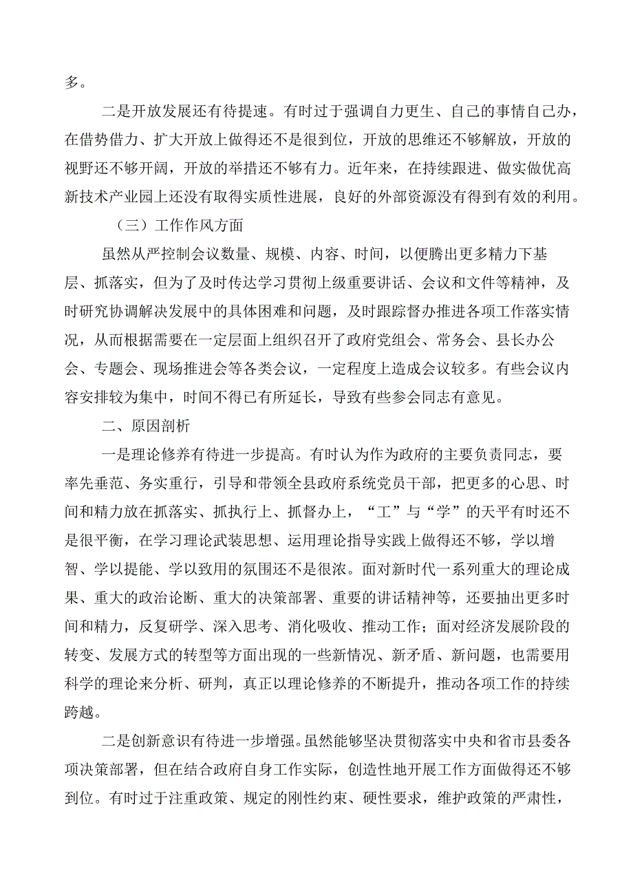 2023年度关于主题教育个人对照发言提纲.docx_第2页