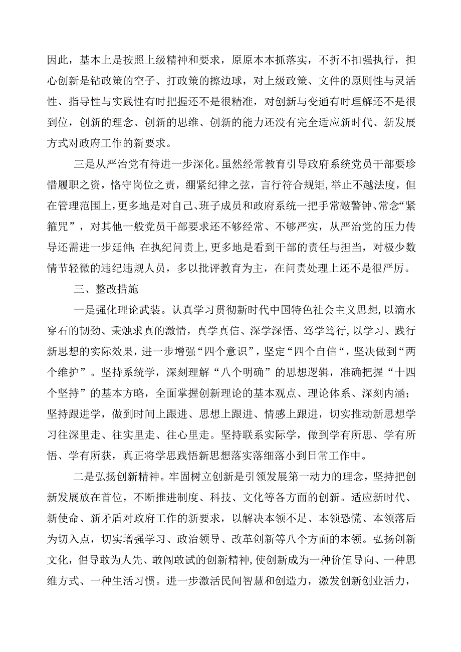 2023年度关于主题教育个人对照发言提纲.docx_第3页