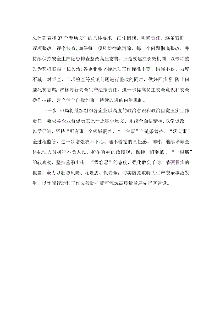 2023宁夏自治区党委十三届四次全会精神学习心得体会研讨发言材料精选共7篇.docx_第2页