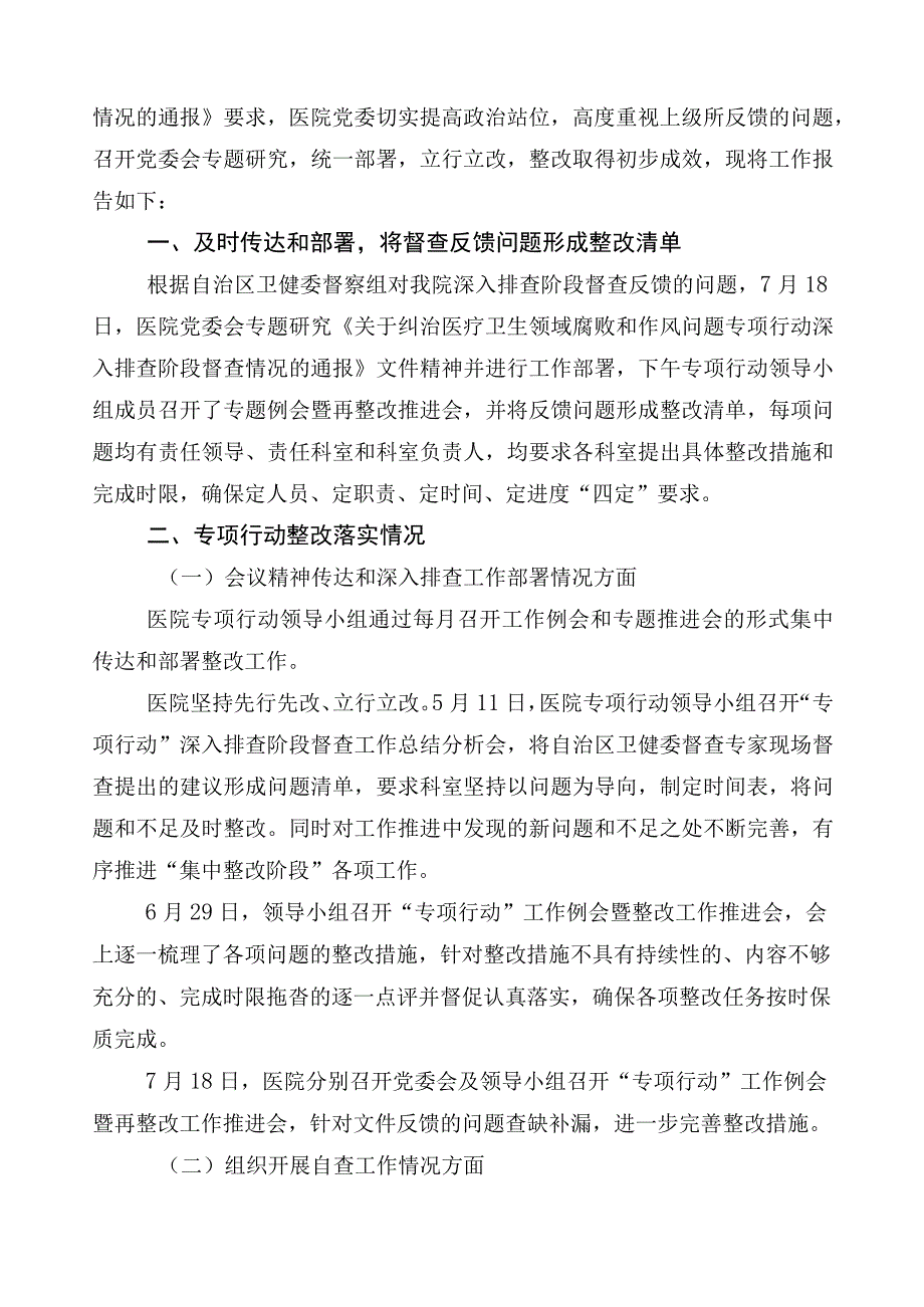 2023年度纠正医药购销领域不正之风推进情况汇报（6篇）附3篇通用实施方案+2篇工作要点.docx_第3页