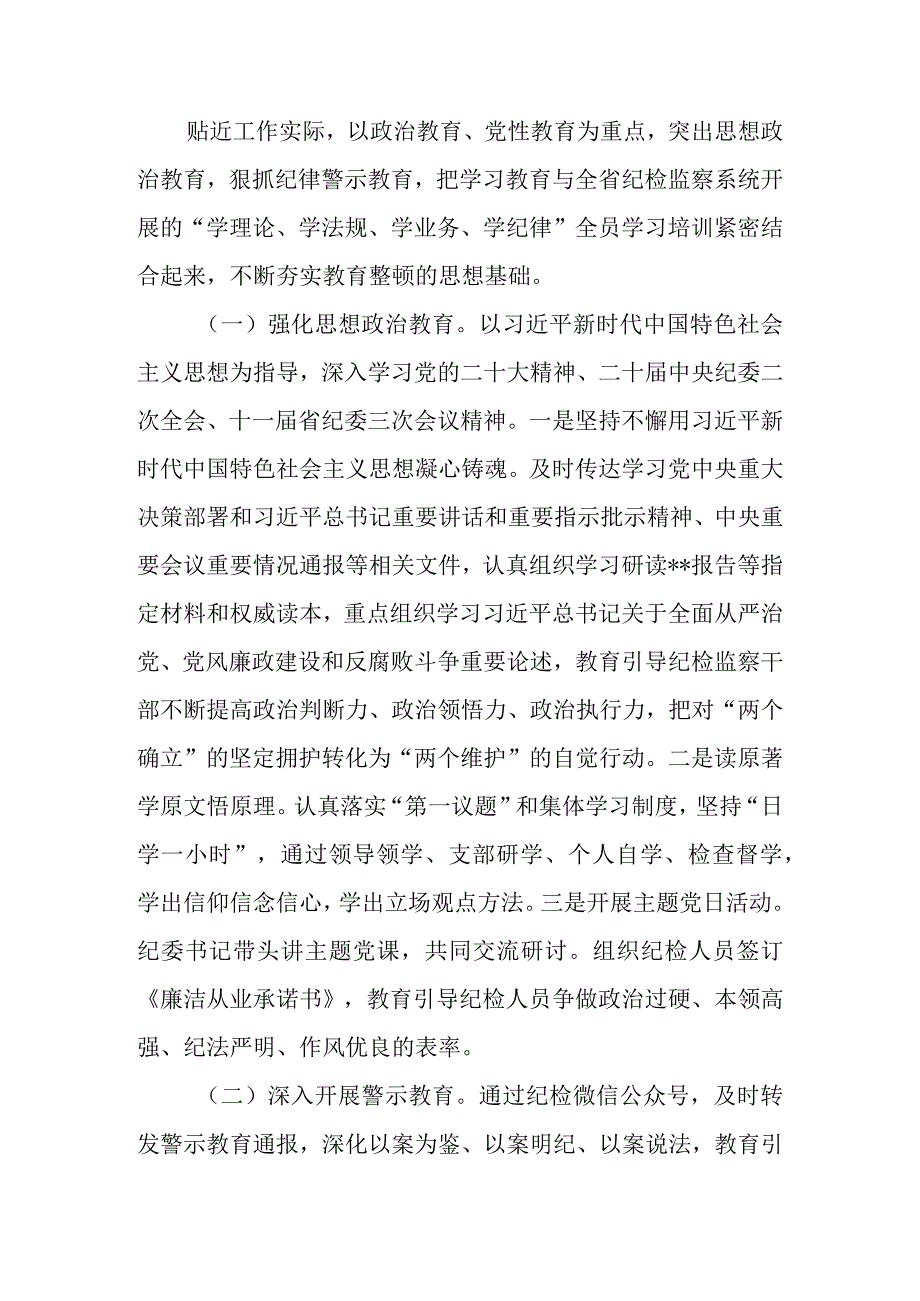 2023年关于开展纪检监察干部队伍教育整顿的实施方案.docx_第3页