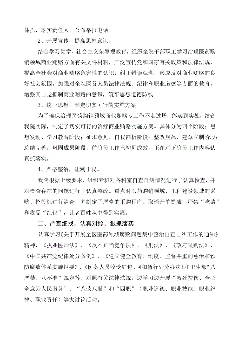 2023年医药领域腐败和作风问题专项行动6篇工作总结附三篇工作方案及2篇工作要点.docx_第3页