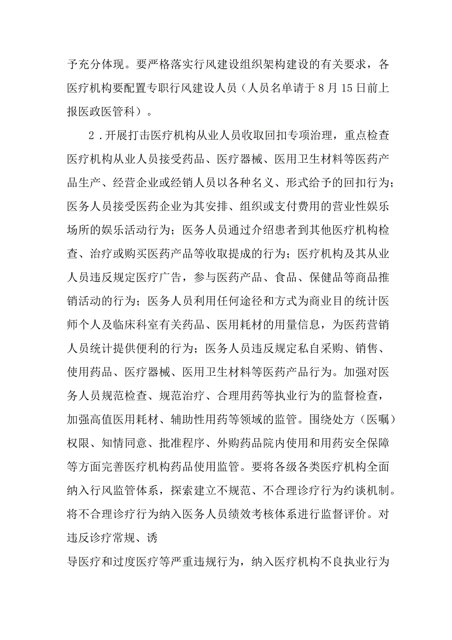 2023年医疗领域作风建设工作专项行动实施方案.docx_第3页