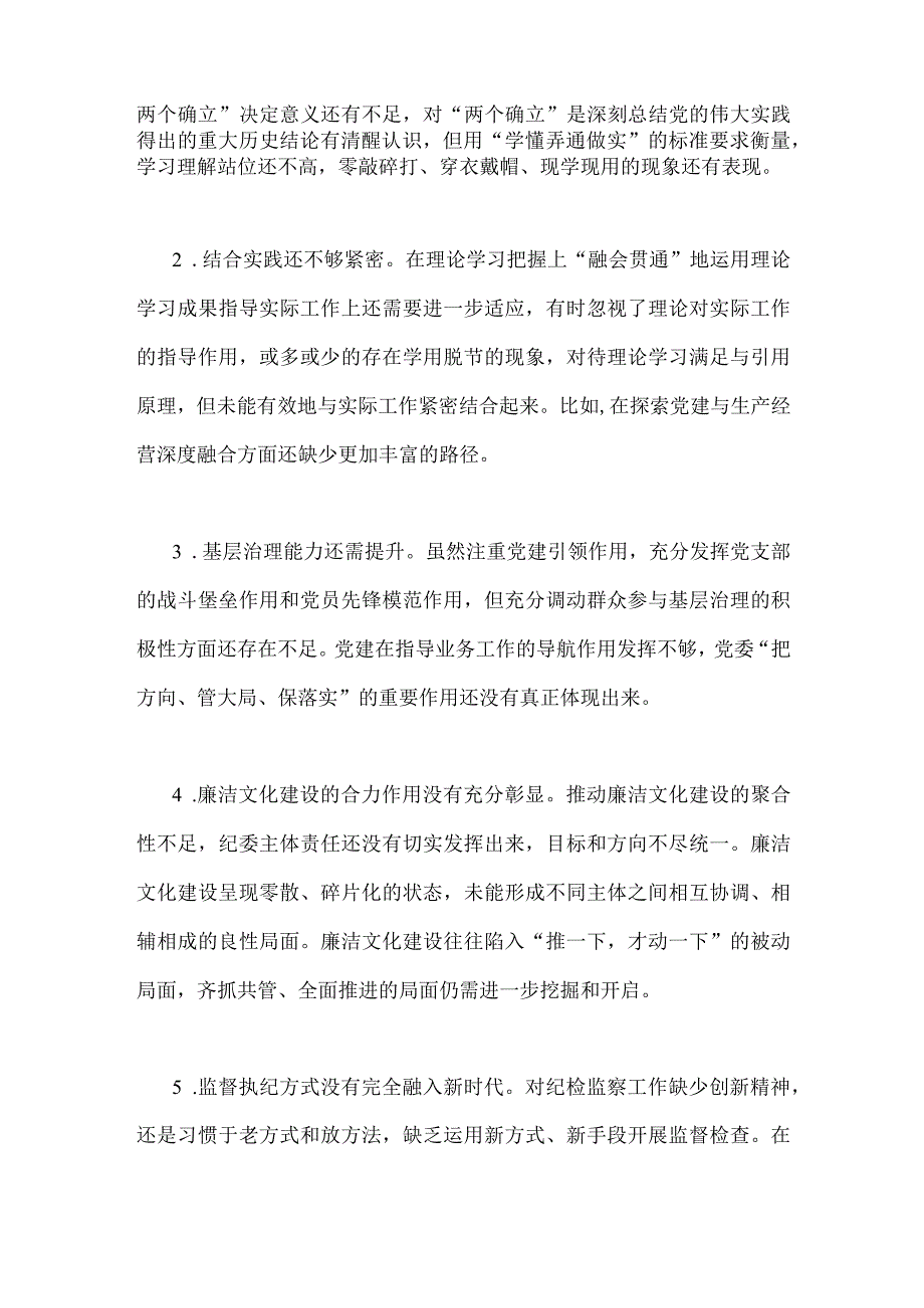 2023年纪检干部教育整顿党性分析报告与全面开展纪检监察干部队伍教育整顿工作推进情况汇报（2篇文）.docx_第2页