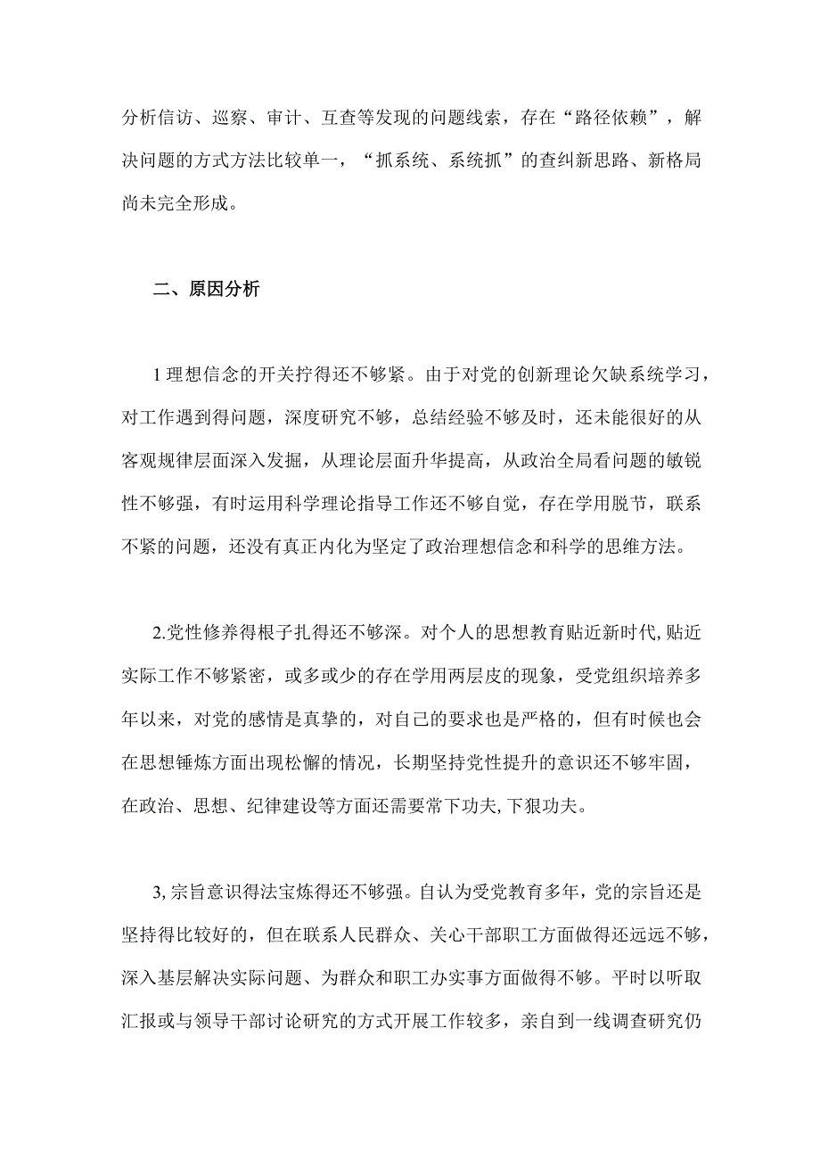 2023年纪检干部教育整顿党性分析报告与全面开展纪检监察干部队伍教育整顿工作推进情况汇报（2篇文）.docx_第3页