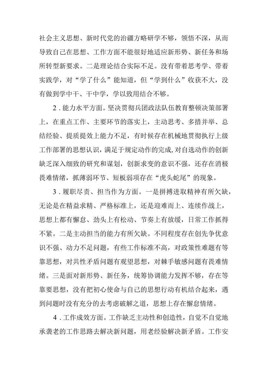 (3篇)教育整顿检视问题清单.docx_第2页