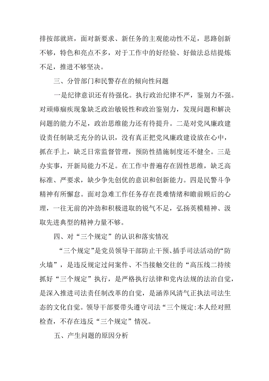 (3篇)教育整顿检视问题清单.docx_第3页