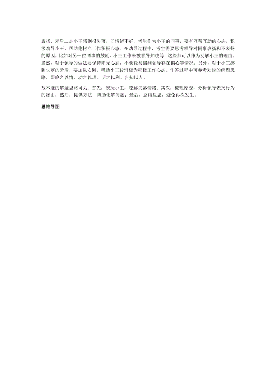 2022年8月9日天津市事业单位面试题（卫健委非医疗岗）.docx_第3页