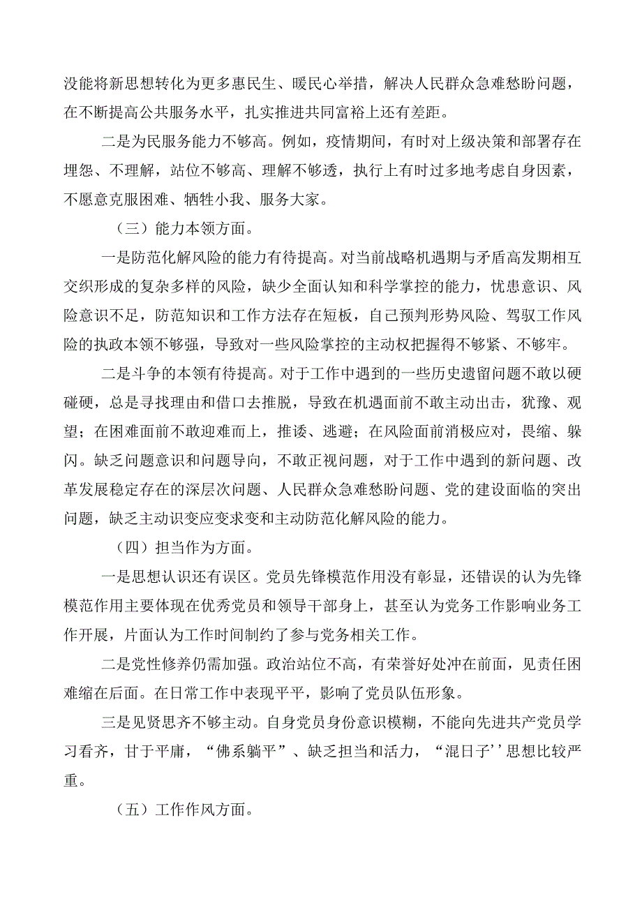 10篇学习贯彻2023年度主题教育专题民主生活会个人检视发言材料.docx_第2页