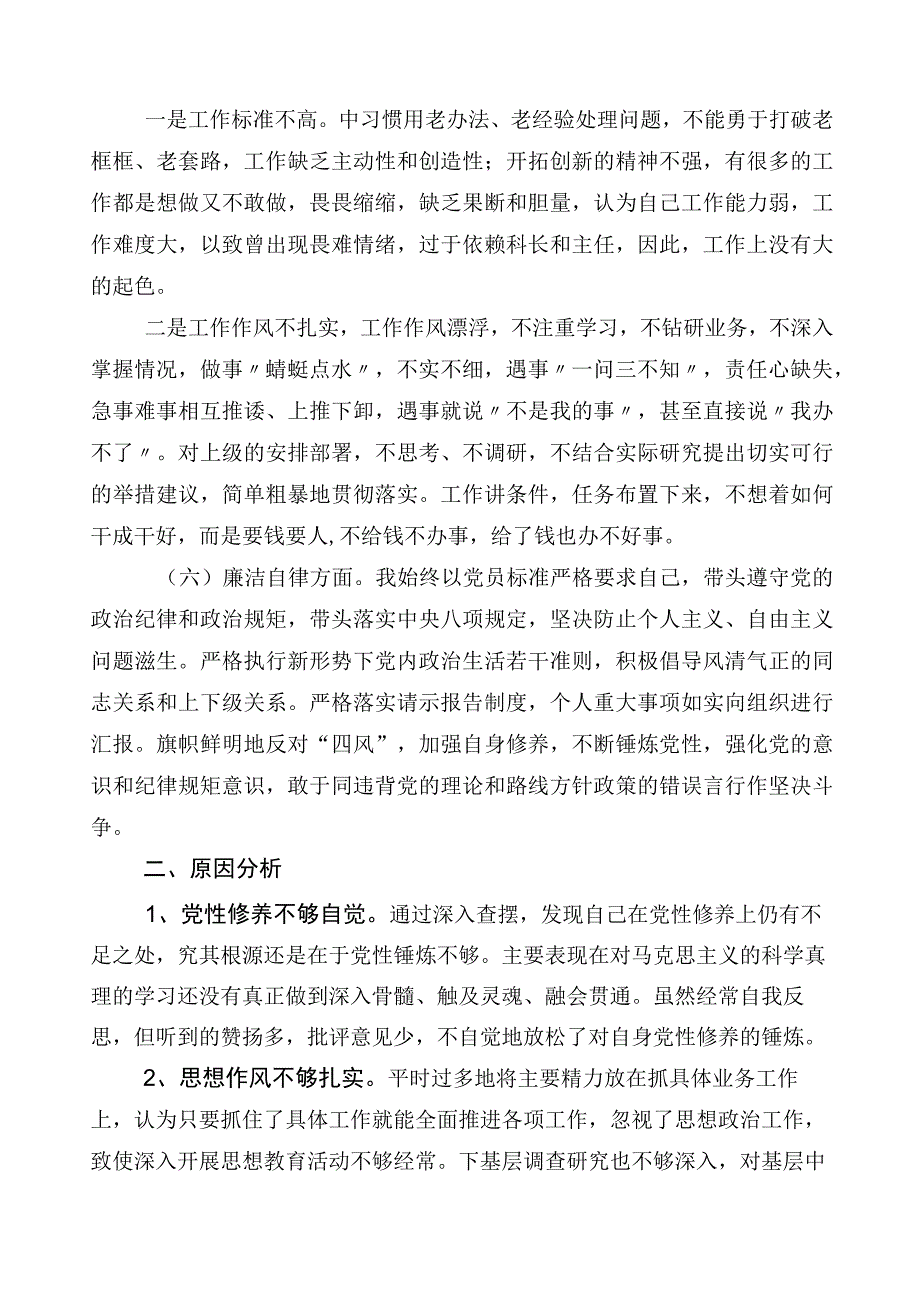 10篇学习贯彻2023年度主题教育专题民主生活会个人检视发言材料.docx_第3页