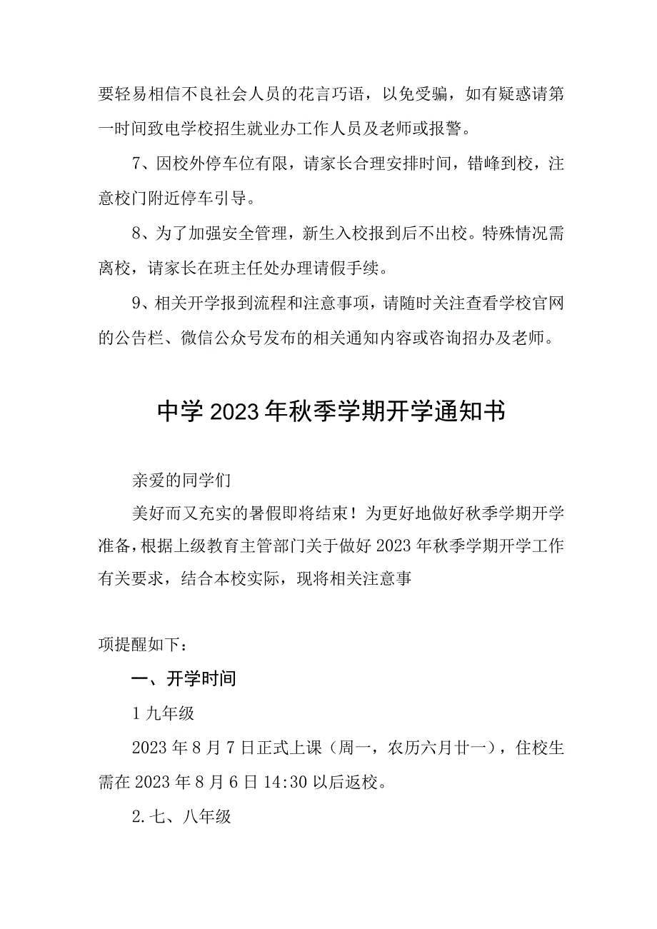 2023年职业学校秋季新生开学报到通知三篇.docx_第3页